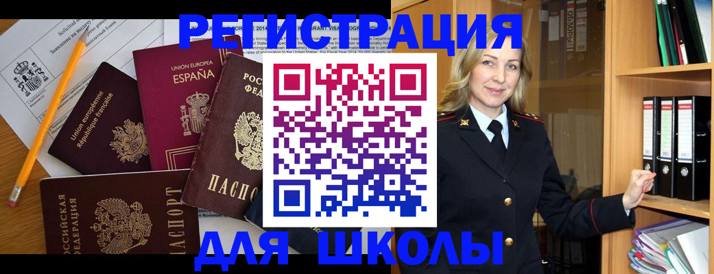 прописка для военкомата в Щёлково