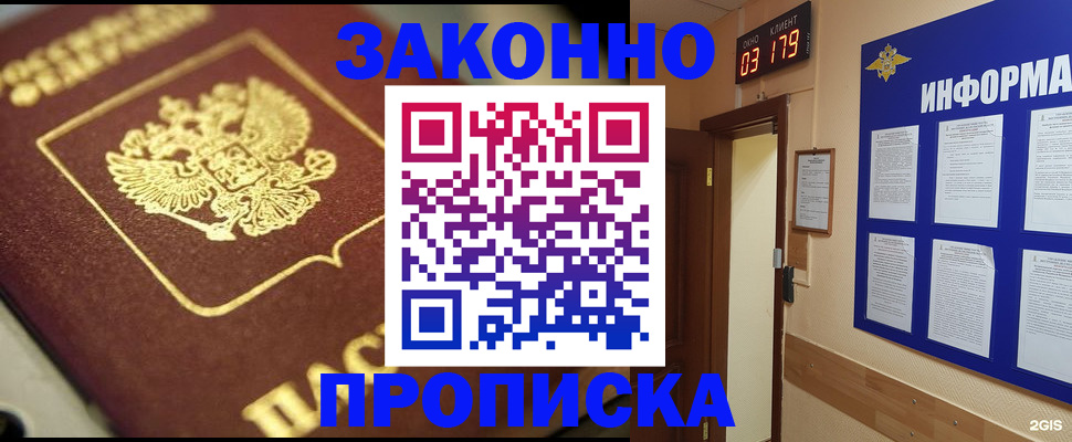 прописка для школы в Щёлково